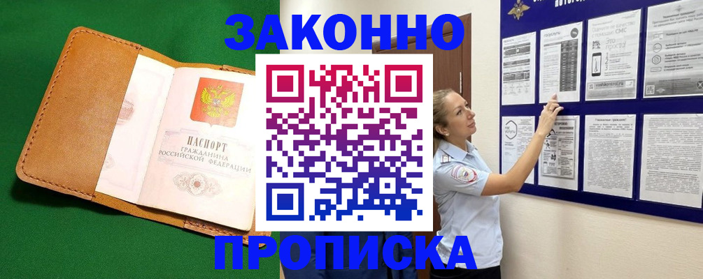 временная прописка в Мичуринске